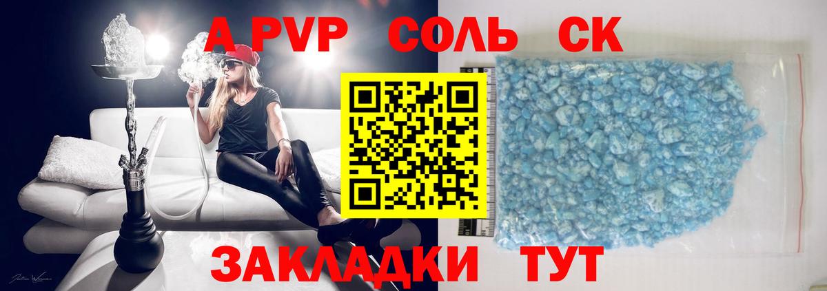 А ПВП кристаллы  Вход с VPN  Альфа ПВП  Волхов  Alpha-PVP СК КРИС 