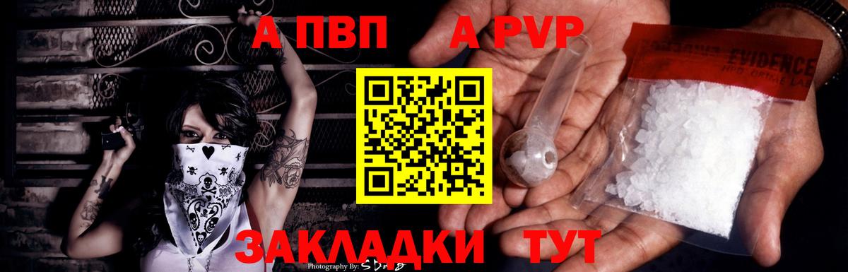 А ПВП Соль  Alfa_PVP крисы CK  Волхов  A PVP Crystall 