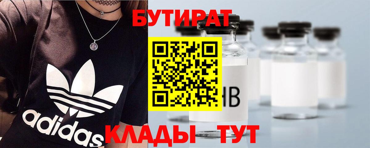 Бутират  Волхов  Бутират 99% 