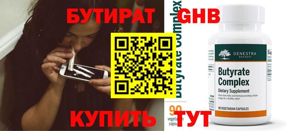 БУТИРАТ 99% Волхов