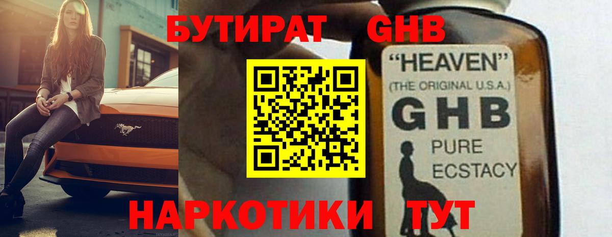 БУТИРАТ бутик  Вход с VPN  БУТИРАТ  Волхов 