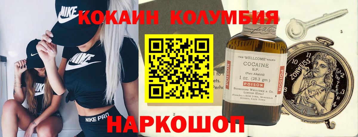 КОКАИН Columbia  Вход с VPN  Cocaine Боливия  цена наркотик  Волхов 