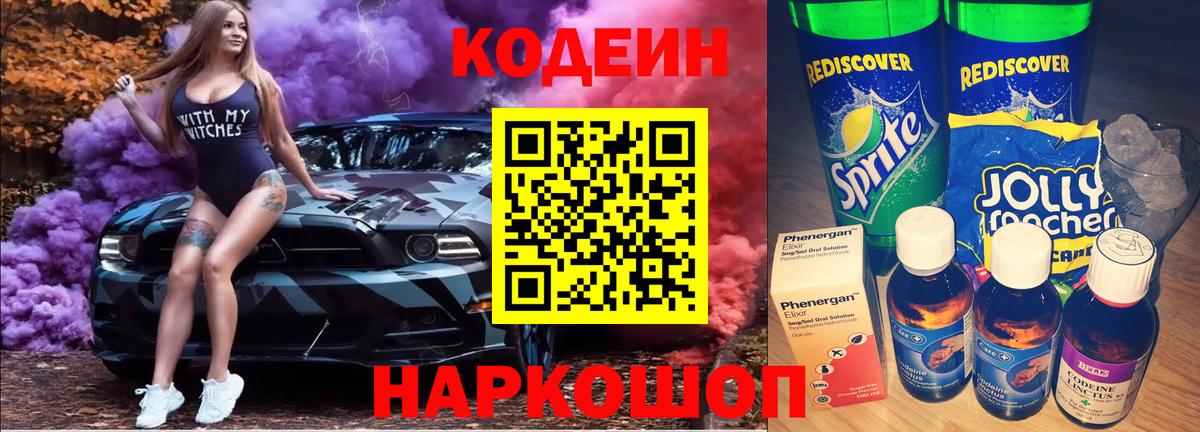 Волхов  Кодеиновый сироп Lean напиток Lean (лин)  Вход с VPN  Codein напиток Lean (лин) 