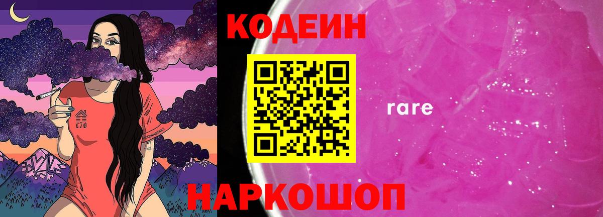 Кодеиновый сироп Lean Purple Drank  Волхов 