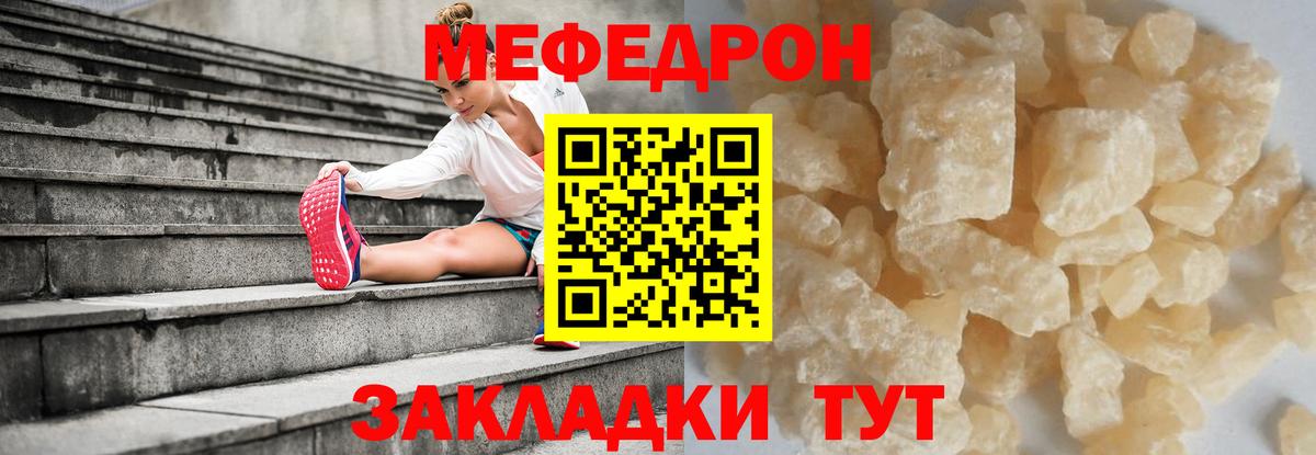 Меф мяу мяу мука Волхов